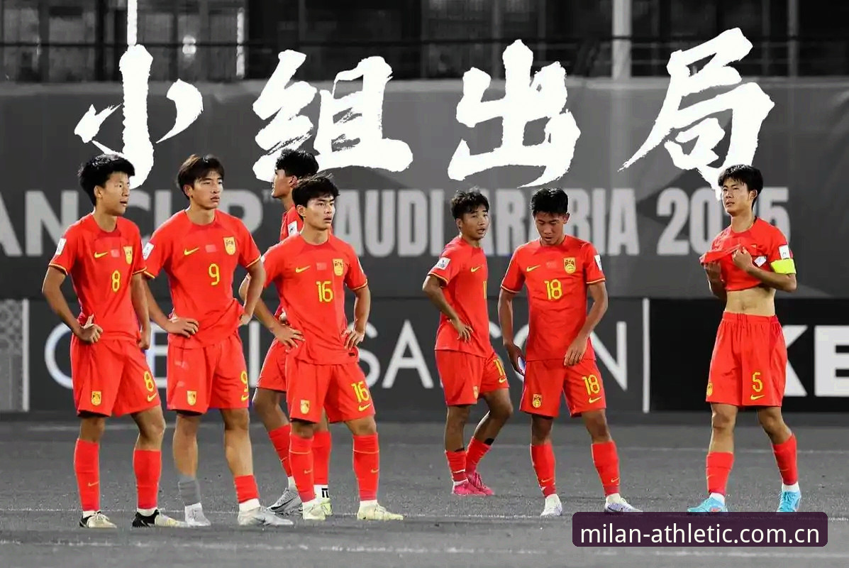 综合体育平台推荐常见问题 U17世界杯抽签结果出炉!中国男女足出线形势的3个关键点与米兰体育平台观赛指南