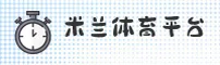 【官方】米兰体育MILAN - 综合体育平台