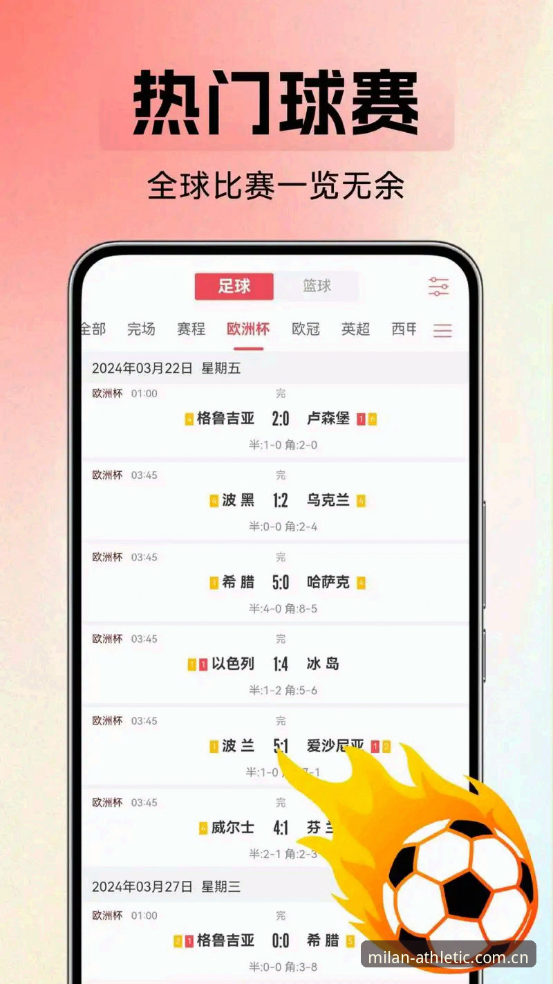 米兰体育平台全面解析：新手如何选择最佳体育APP？