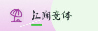 伙伴联盟