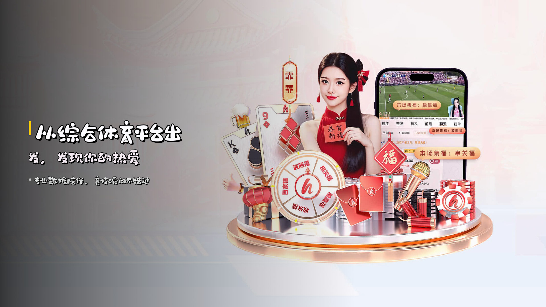 从综合体育平台出发，发现你的热爱